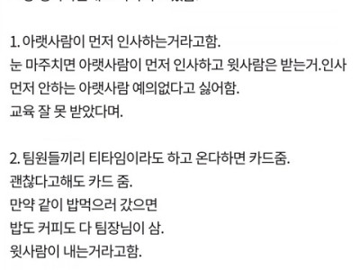 회사 팀장이 꼰대인지 아닌지 헷갈린다는 직원
