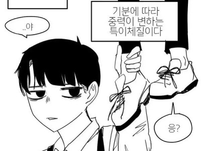 기분에 따라 무게가 달라지는 여사친.manhwa