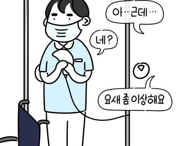 남학생이 병원에서 실습하다가 생긴 일.Manhwa