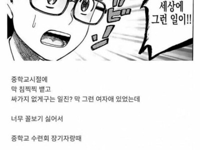 고백으로 일진녀 혼내준 썰