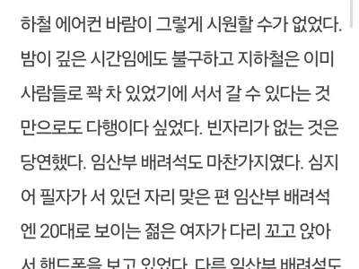 임산부 배려석은 여성전용석