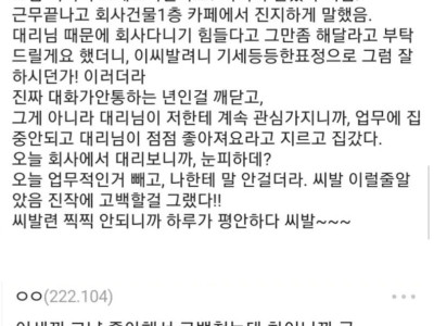 회사 여자 상사에게 고백한썰