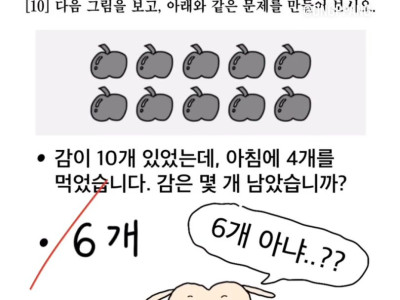 성인 대다수가 틀린다는 초딩문제