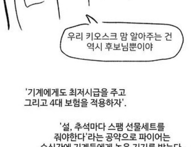 불꽃소녀 파이어와 키오스크의 숙명의 대결.manhwa