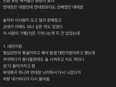 골 때리는 말년 대대장썰
