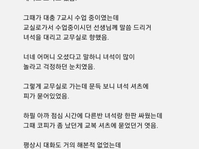 고등학생때 우리반 짱 대학보낸 친구썰