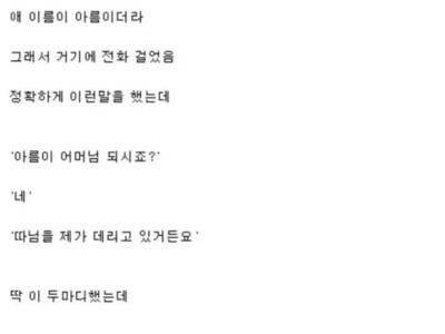 유괴범으로 오해받은 썰