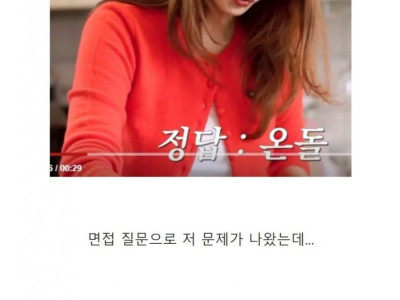 강남 귀화 면접시험 탈락 썰