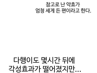 박지의 마약성 약물 중독 경험담.manhwa