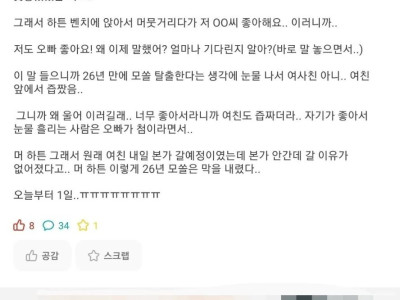 여사친에게 고백한 후기