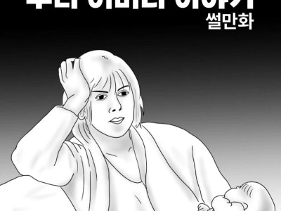 삼형제를 키운 어머니의 이야기.Manhwa