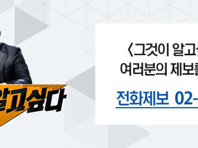 제보 없으면 프로그램 못만드는 방송사