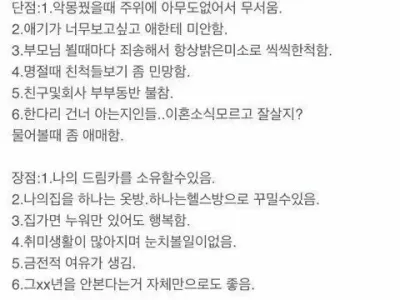 이혼 1년차 단점과 장점.jpg