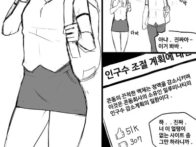 (단편) 유사과학과 음모론을 좋아하는 임지은.manhwa