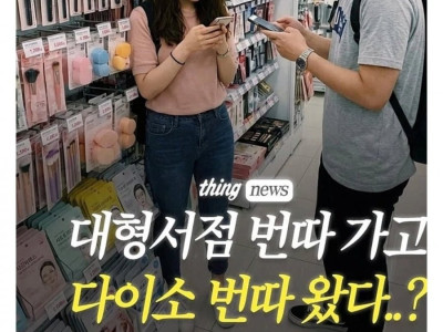 서점 번따 가고 유행하게 될 번따