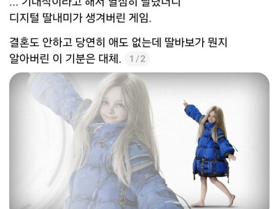 기대작이었는데 딸바보 양산게임이 된 작품