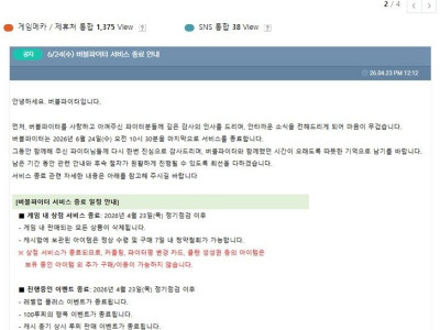 버블파이터 게임 서비스 17년 만에 섭종