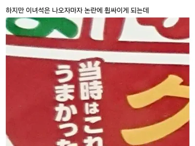 논란을 맛으로 정면돌파한 일본 컵라면