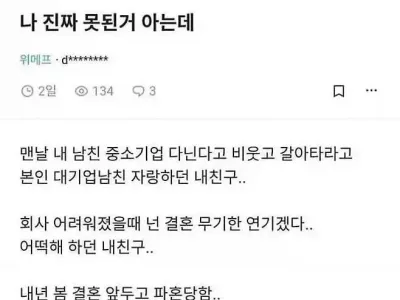 친구가 파혼당해서 행복하다는 사람