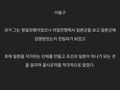 을사조약을 찬성하고 훗날 후회한 조선인
