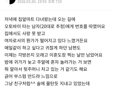 16살 연하남에게 번호 따인 맘카페 주부