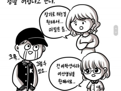 남학생이 과외구하기 힘든 이유