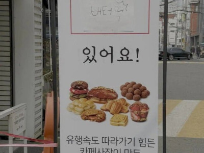 요즘 유행이 너무 빠르다는 카페사장님