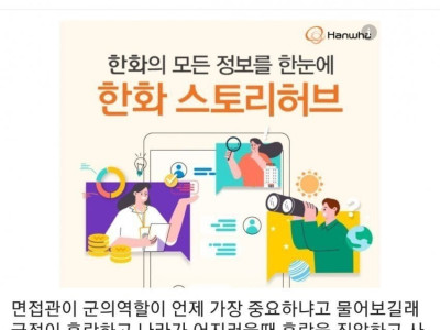 의문의 육사 면접 떨어진 썰.jpg