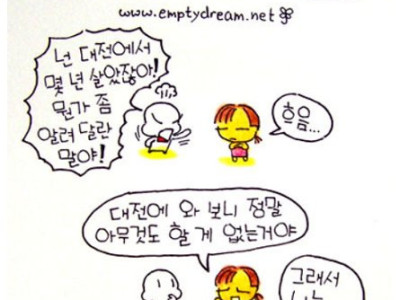 대전이 무서운 이유