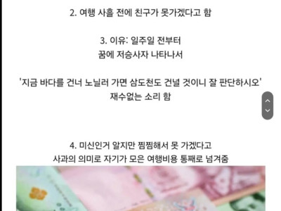 미신때문에 해외여행 파토낸 친구