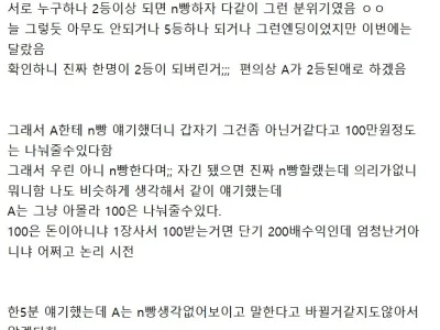로또 당첨되면 N빵하기로 했는데 친구가 당첨됨