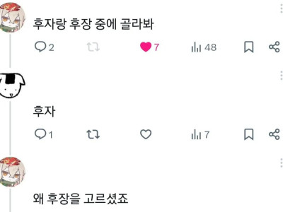 유머) 후자랑 후장중에 골라봐.jpg