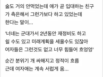 갑자기 여자애가 운 이유