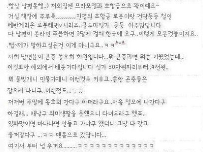 아내가 말해주는 42살 남편 동호회 썰