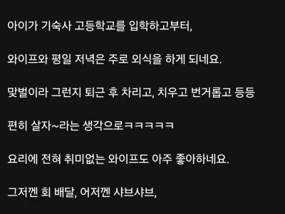 40대 중후반 부부 저녁은 거의 외식이네요