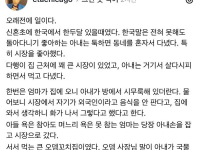 한국 시장에서 차별받은 외국인 아내