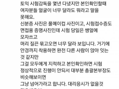 의외로 잘 모르는 토익 감독관들의 고충