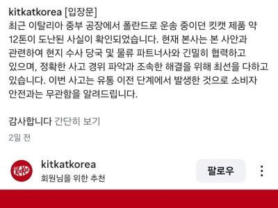 킷켓 121톤 도난 당했지만 위험하지 않은 상품이니 다행이죠.