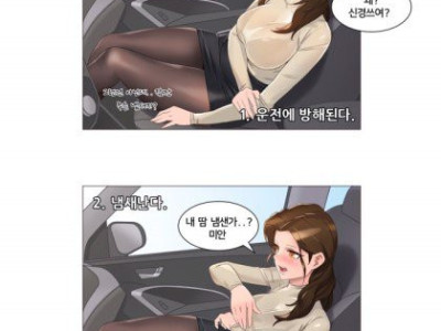 최근 유부녀와 카풀하면 안좋은 만화.jpg