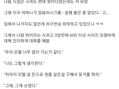 장모님한태 낚여서 결혼한 썰