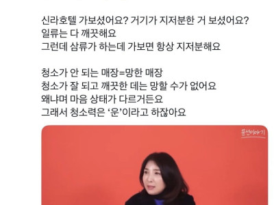 준오헤어 대표가 말하는 청소의 중요성