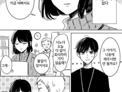 귀여운 구석이 없는 회사후배.manhwa