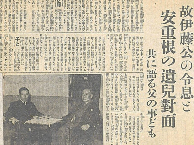 이토 히로부미 아들과 안중근 아들의 만남