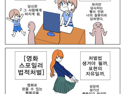 영화 스포일러 법적 처벌 해야 된다 VS 아니다 만화
