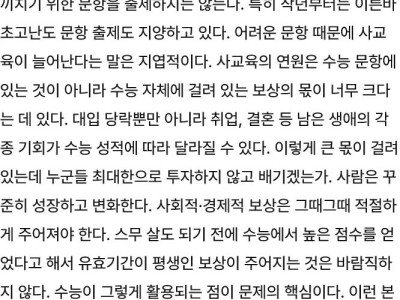 아직도 생각나는 수능평가원장의 인터뷰