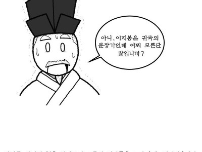 조선 선비가 동남아시아에 가는 만화