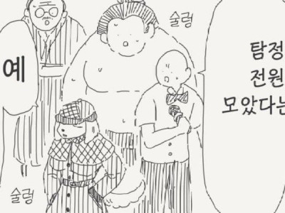 사건을 해결한 명탐정 manhwa