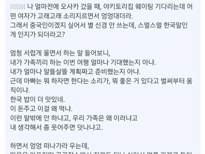 오사카에서 한국인 여자가 엉엉 우는거 본 썰.jpg