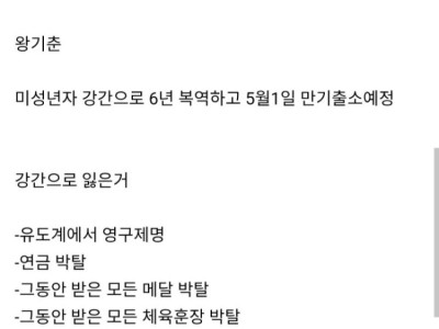 만기출소 10일도 안 남았다는 운동선수.jpg