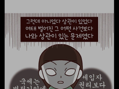 전세사기를 당하는 과정 만화